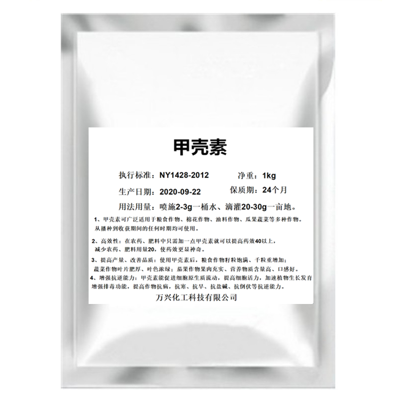 甲壳素农业用原粉水溶肥料壳聚糖微量元素叶面肥果树蔬菜包邮