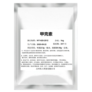 甲壳素农业用原粉水溶肥料壳聚糖微量元素叶面肥果树蔬菜包邮