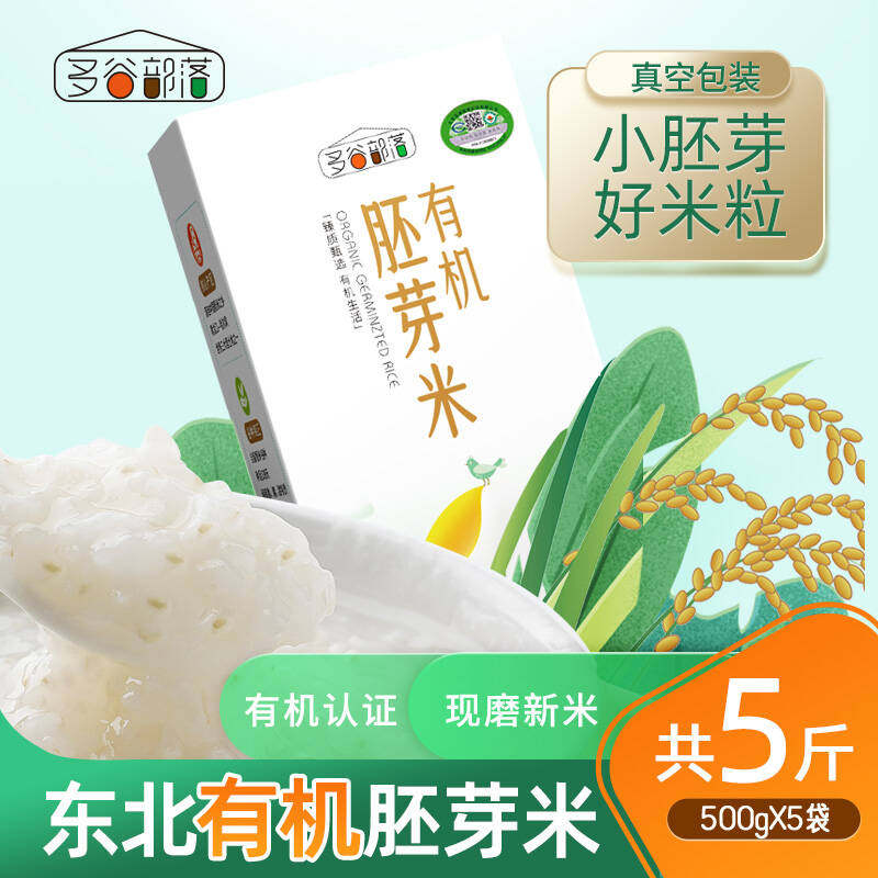 有机胚芽米农家新米谷物真空粥饭搭配小包装送宝宝婴幼儿儿童食谱