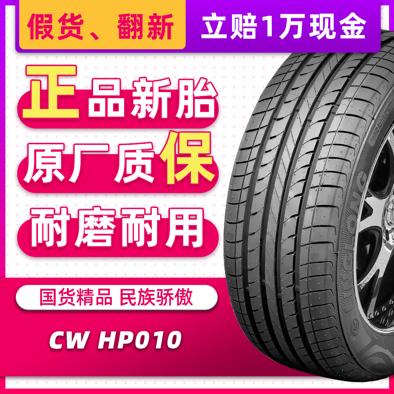 LINGLONG汽车轮胎175/55R16 80H EP100 适配比亚迪海鸥 17555r16 汽车零部件/养护/美容/维保 卡客车轮胎 原图主图