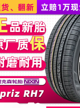 汽车轮胎耐克森 RH7 225/60R17 99H 原配现代新途胜ix35起亚KX5