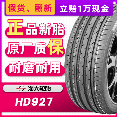 海大汽车轮胎225/50R18 99V HD927配大众途岳捷达VS7 22550r18