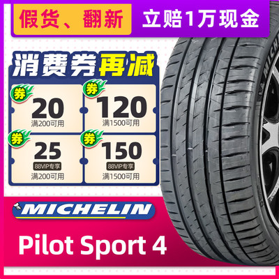 防爆胎米其林轮胎275/35R19 PS4 EMT适配宝马5系奔驰GLE 27535r19