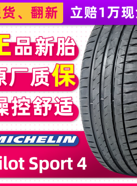 正品米其林防爆轮胎 225/45R18 95Y PS4 星标原配宝马3系