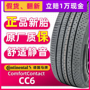 正品马牌轮胎 CC6 自修补 225/55R18 98V适配奥迪A6L别克昂科拉GX