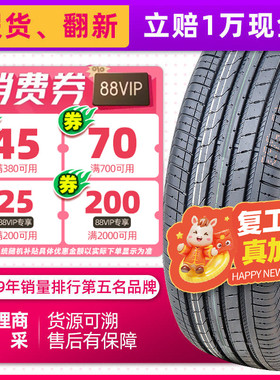 185/65R15 88H汽车轮胎全新正品适配标致301宝骏310W长城C30炫丽