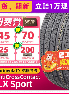 德国马牌轮胎LX SPORT 245/50R20 102V FR适配林肯航海家锐界Plus