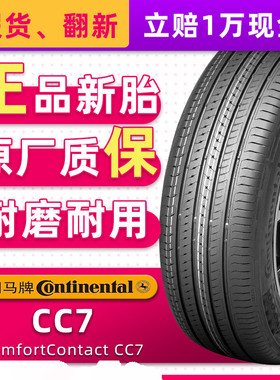 汽车轮胎德国马牌 CC7 195/65R15 91V 适配标致307宝来速腾起亚K3