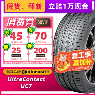 汽车轮胎德国马牌 UC7 225/45R18 95Y XL FR 适配凌渡索纳塔八九