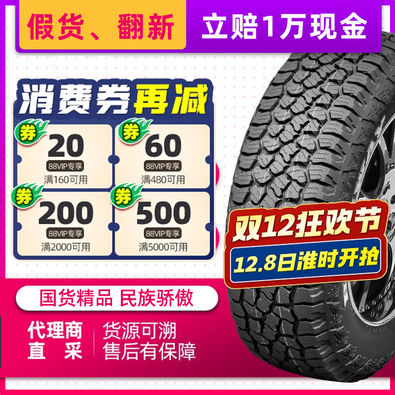 仿百路驰KO2越野轮胎235/60R19LT