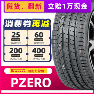 倍耐力轮胎PZERO CLS 285 97Y适配奔驰SL SL55 35R18 正品