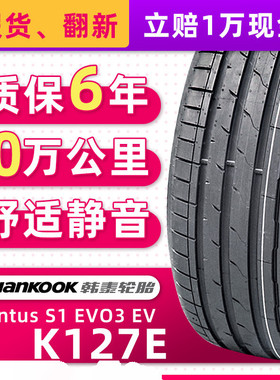 正品韩泰自修补轮胎Ventus S1 K127E 235/50R20 100T AO 大众ID4