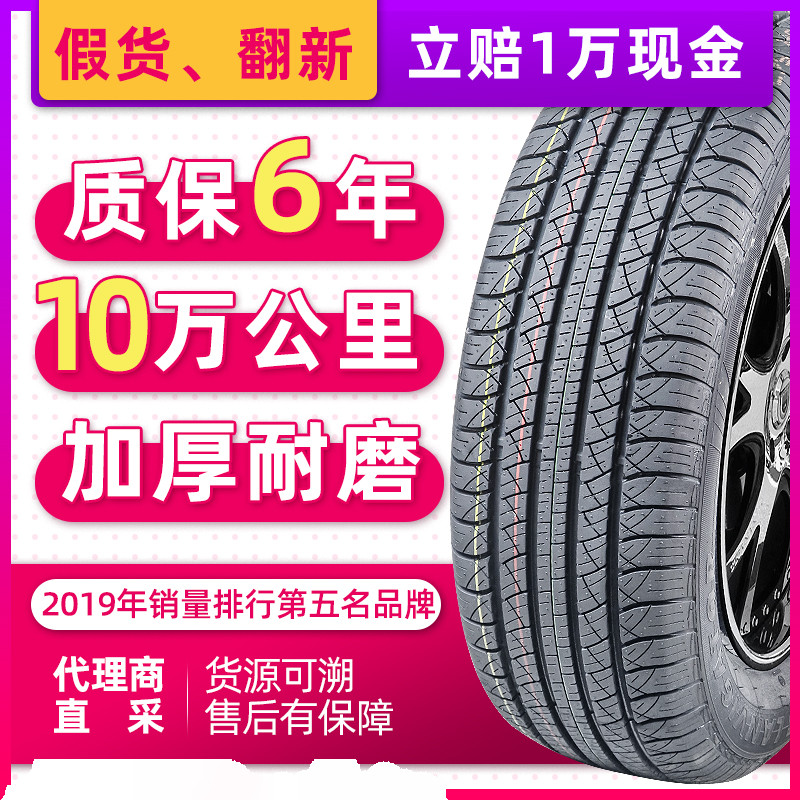 全新汽车轮胎235/55R18 适配智跑科帕奇哈佛H2奥迪Q5比亚迪S7