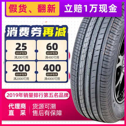 185/65R15 88H汽车轮胎全新正品适配标致301宝骏310W长城C30炫丽