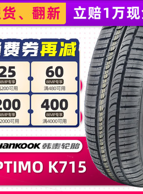 全新韩泰轮胎175/65R15 84T OPTIMO K715原配飞度夏利N7锋范