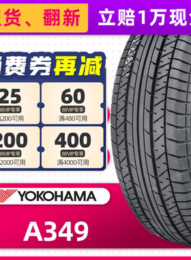 横滨优科豪马轮胎A349F 215/60R16 95H适配雅阁帕萨特凯美瑞