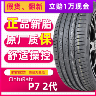 【原配胎】倍耐力防爆轮胎225/50R18 95W P7 2代 星标原配宝马X1