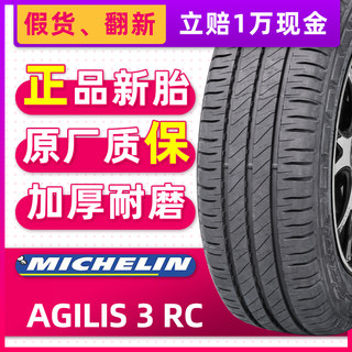 【加厚耐磨胎】米其林轮胎195R15C AGILIS 3RC 适配福田风景金杯