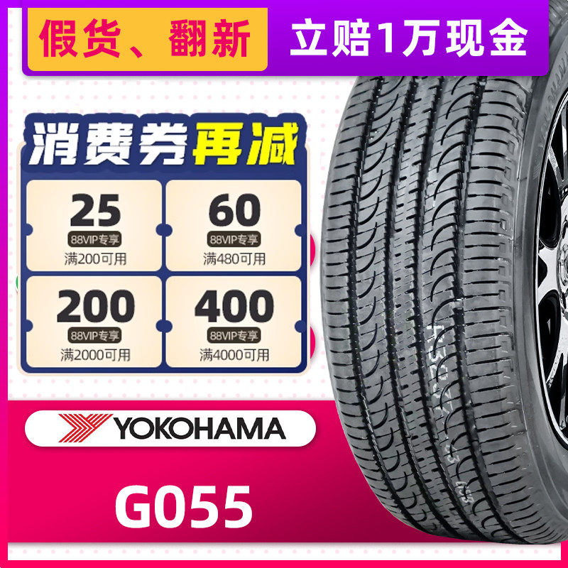 横滨优科豪马轮胎245/60R18 105H G055 适配汉兰达锐界长安CS95