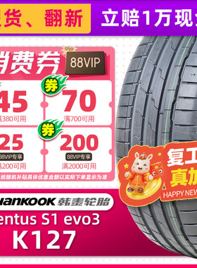 韩泰汽车轮胎225/45R17 K127原配高尔夫宝来/奔驰C凌尚 22545r17