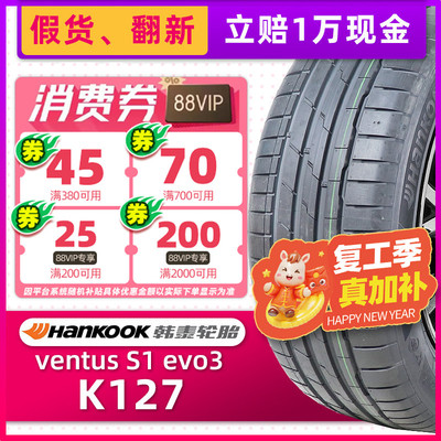 韩泰汽车轮胎225/45R17 K127原配高尔夫宝来/奔驰C凌尚 22545r17