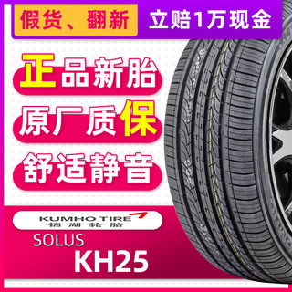 正品锦湖轮胎SOLUS KH25 215/45R17 87H适配现代朗动起亚K3奥迪