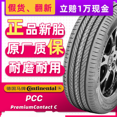 静音棉德国马牌汽车轮胎255/50R20 PCC原配蓝山/蔚来ES6 25550r20