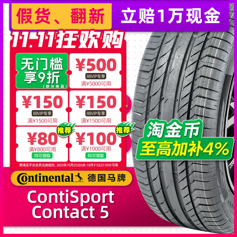 全新德国马牌防爆轮胎235/50R18 97V CSC5适配奔驰GLA英菲尼迪QX3