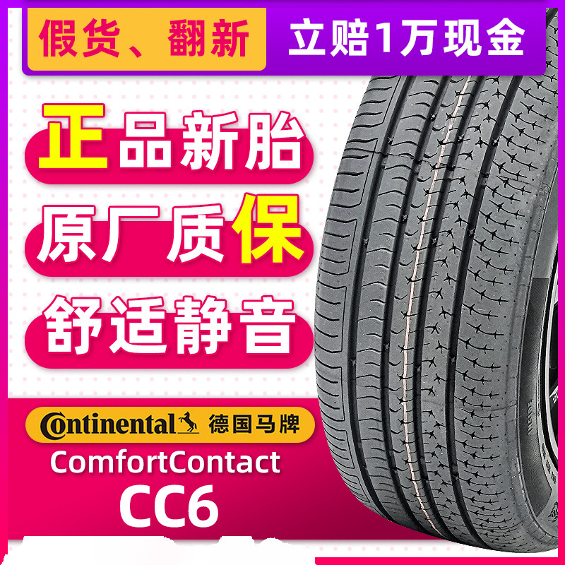 德国马牌汽车轮胎225/55R18 CC6适配别克GL8 22555r18