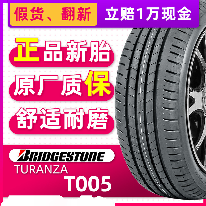 汽车轮胎普利司通 T005 245/45R18 100Y星标原配宝马i3/5系新能源