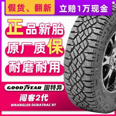 固特异汽车轮胎265/70R16LT 闯客2代配悍马帕杰罗拓路者26570r16