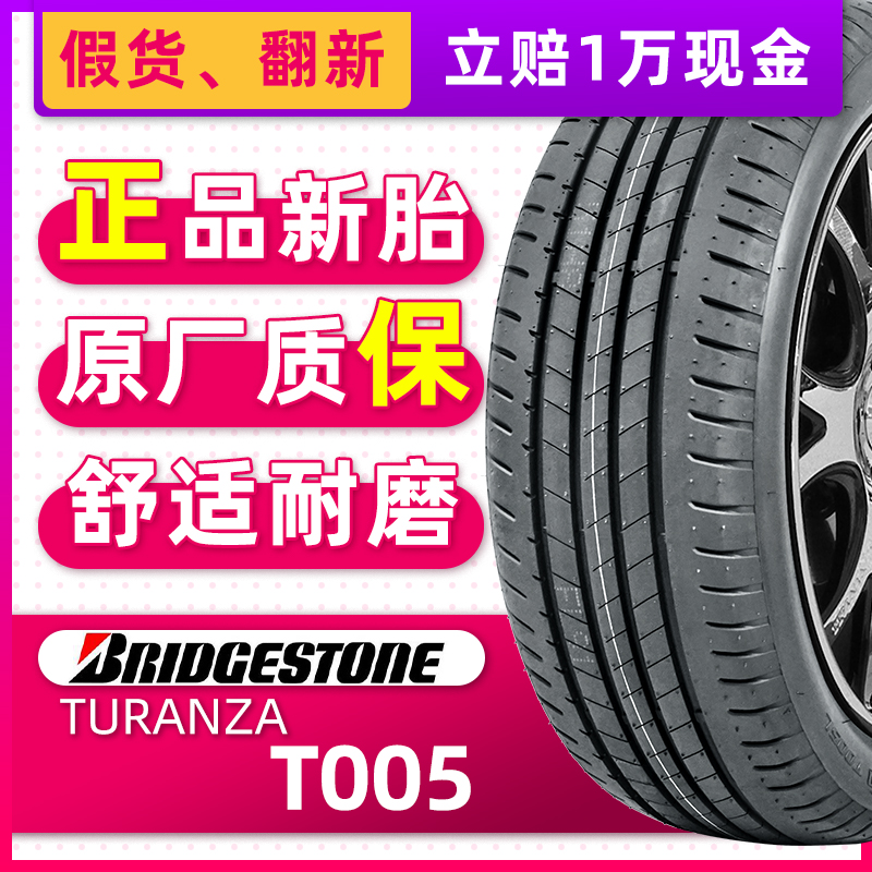 普利司通汽车轮胎225/55r18 98v t005适配凯迪拉克xt3 22555r18
