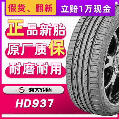 海大汽车轮胎325/35R23 111W HD937配奔驰GLE GLS63揽胜32535r23