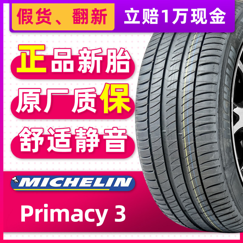 防爆胎米其林汽车轮胎275/40R19 PY3 适配宝马730/740 27540r19