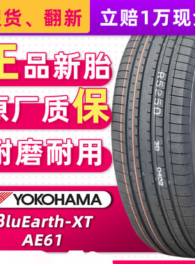 全新横滨优科豪马轮胎235/55R20 102V AE61C 原配皇冠陆放昂科