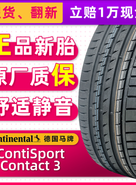 德国马牌防爆轮胎245/50R18 CSC3 100Y适配宝马730奔驰S32035