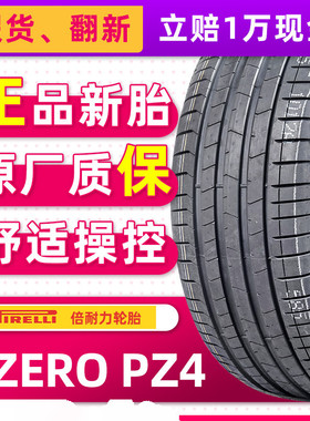 25年 静音棉倍耐力265/45R21 108V PZ4 XL原配蔚来昂科旗26545r21