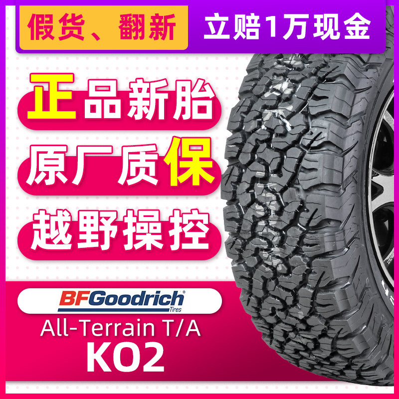 正品百路驰轮胎all-terrain t/a ko2 265/65r17适配霸道jeep猛禽