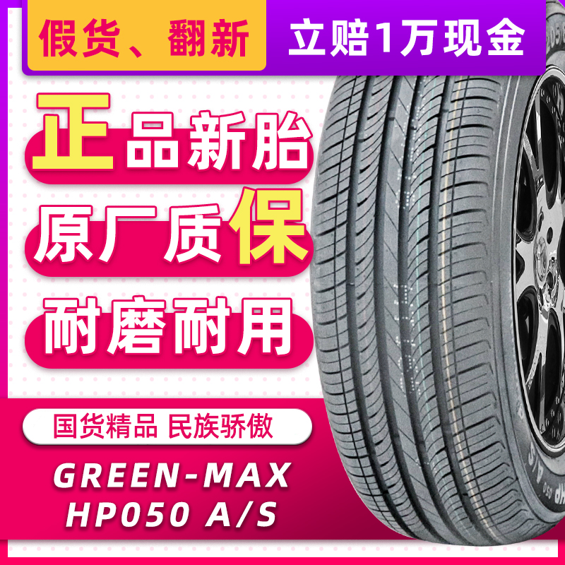 正品LINGLONG轮胎205/65R16LT GREEN-MAX HP050 A/S原配五菱150M