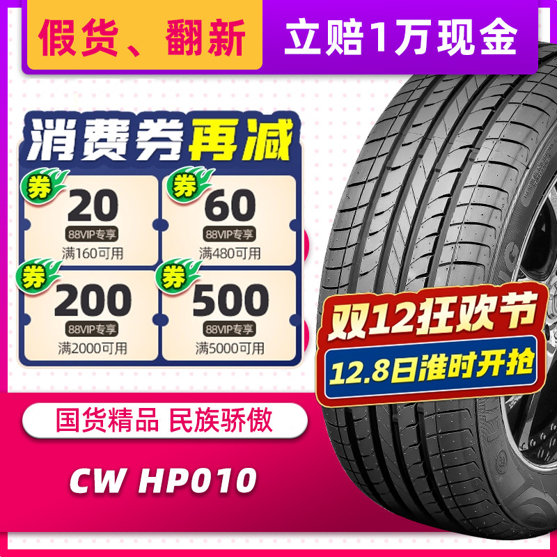 正品LINGLONG轮胎195/60R16  CrossWind HP010原配欧尚A800