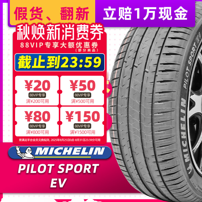 静音棉米其林汽车轮胎265/45R21 PS EV 适配问界M7M9 26545r21