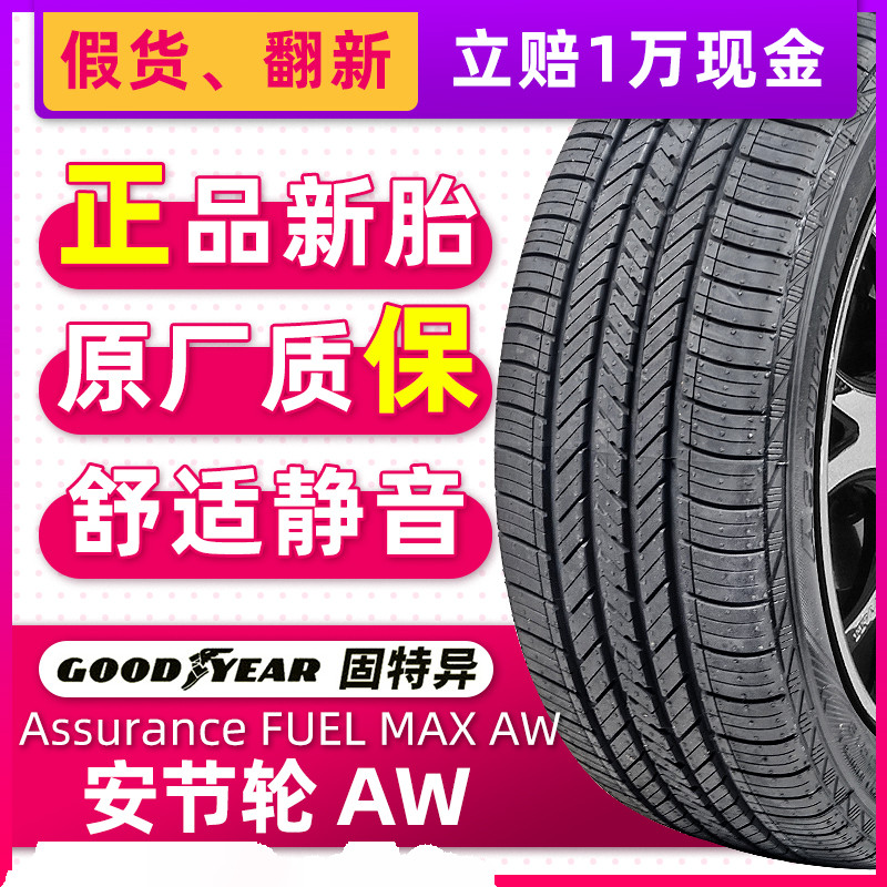 固特异轮胎235/55R17 99H 安节轮原配翼虎/奥迪A8捷豹XF 23555r17