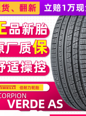 正品倍耐力轮胎SC-VERDE AS 275/50R20 109W 奔驰GL/路虎揽胜发现