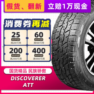 116H 65R17 ATT原配坦克300撼路者驭胜350域虎 固铂轮胎265 正品