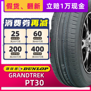 60R18 正品 225 PT30 100H适配CRV歌诗图奇骏 邓禄普轮胎GRANDTREK