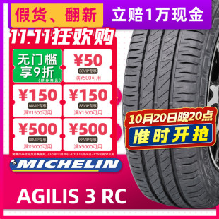 加厚米其林汽车轮胎225 3RC配东风22570r15 70R15C载重轮胎AGILIS