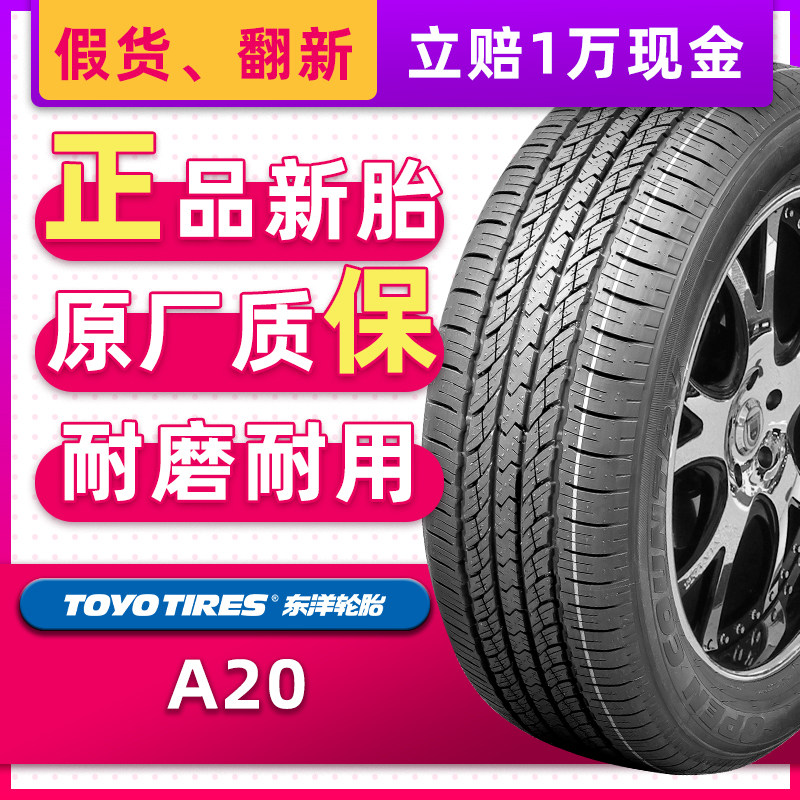 汽车轮胎toyo a20 open country 245/55r19 103t 适配丰田汉兰达
