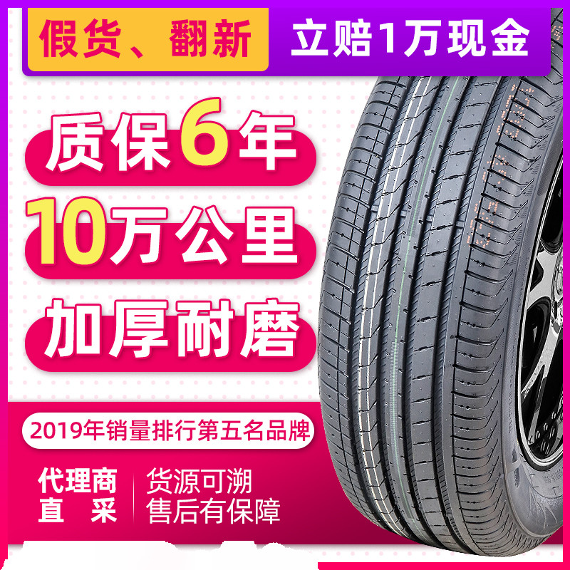 185/65R15 88H汽车轮胎全新正品适配标致301宝骏310W长城C30炫丽