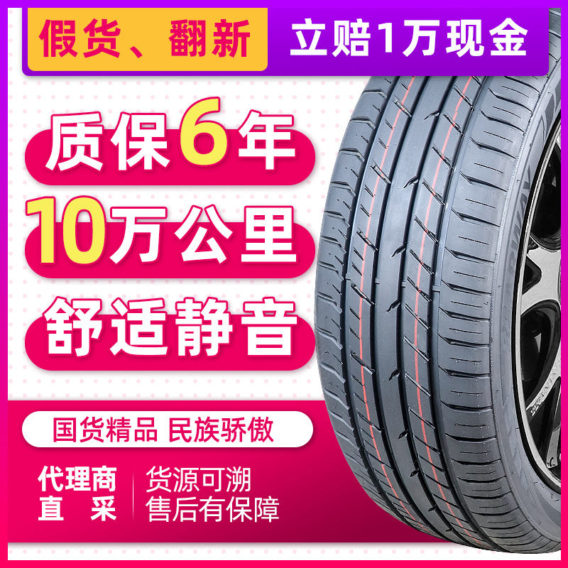 195/50R18 86V汽车轮胎全新正品适配吉利几何A替代倍耐力