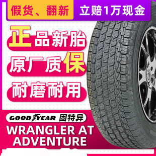 固特异汽车轮胎265/65R17 Wrangler AT适配征服者克鲁泽 26565r17